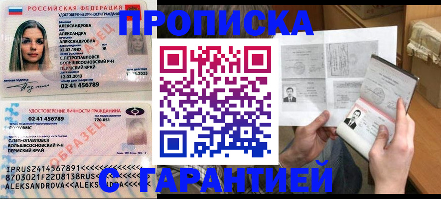 купить прописку в Электроуглях