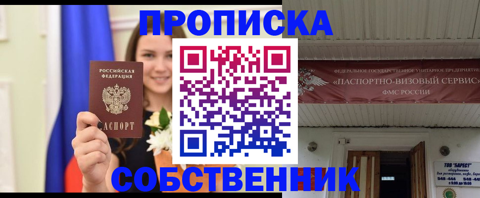 купить прописку в Электроуглях
